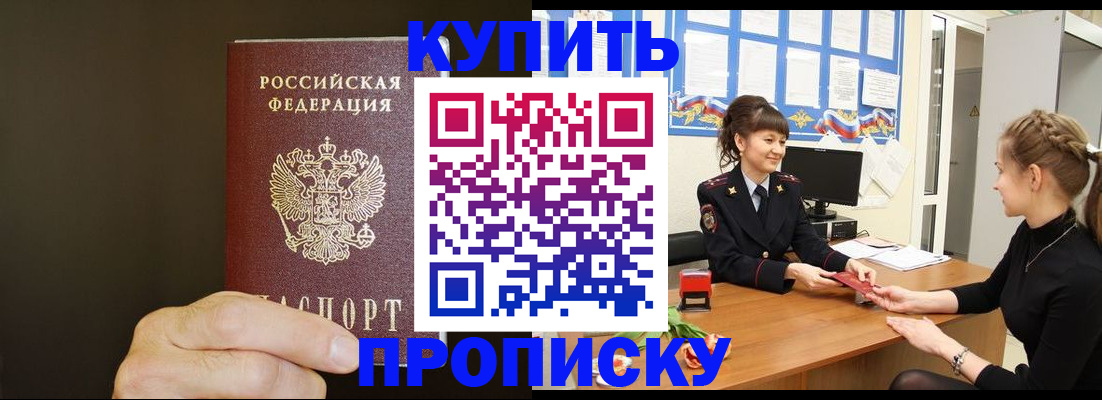 пропишу в квартире в Поронайске