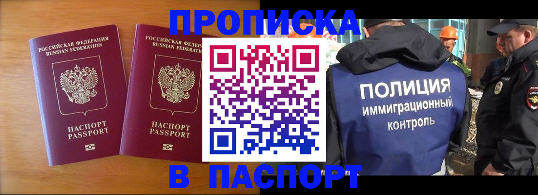 прописка паспорт в Поронайске