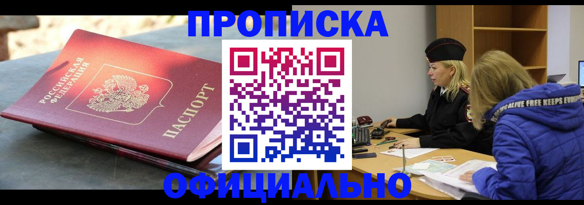 временная регистрация собственник в Поронайске