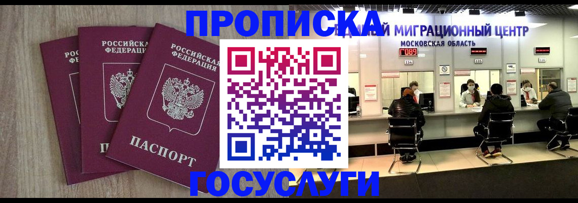 прописка штамп в Поронайске
