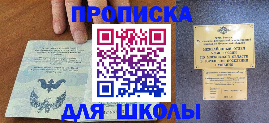 прописка иностранных граждан в Поронайске