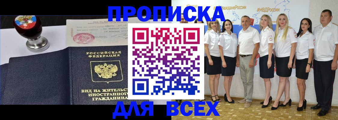 прописка штамп в Поронайске