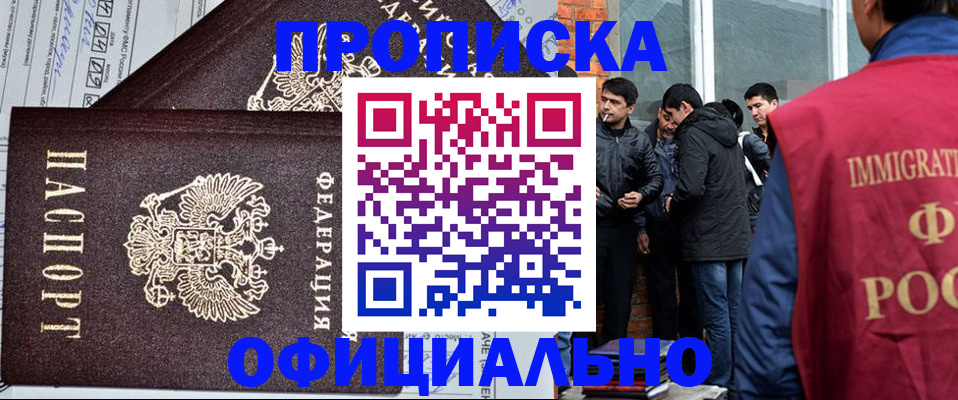 прописка штамп в Поронайске
