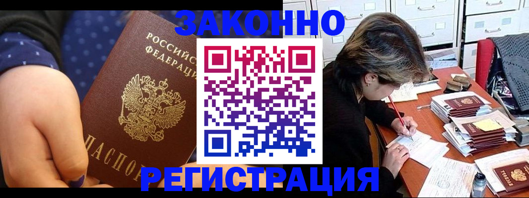 прописка для военкомата в Поронайске